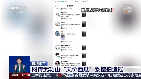 天创网 真相来了丨网传武功山卖“240元天价西瓜”？系摆拍造谣！